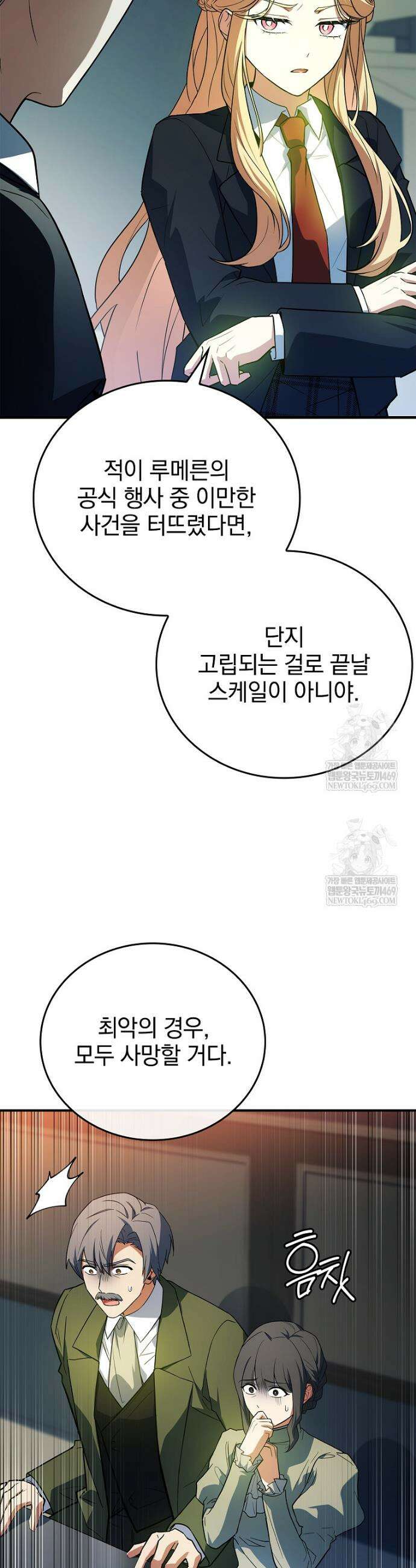 전설급 영웅은 아카데미 우등생 59화 35