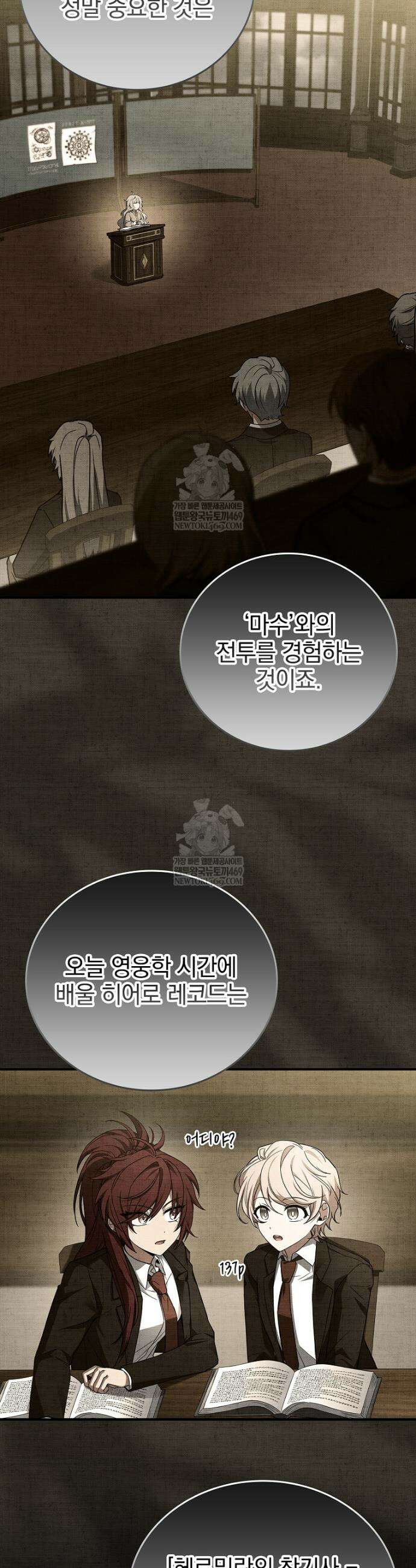 전설급 영웅은 아카데미 우등생 59화 39