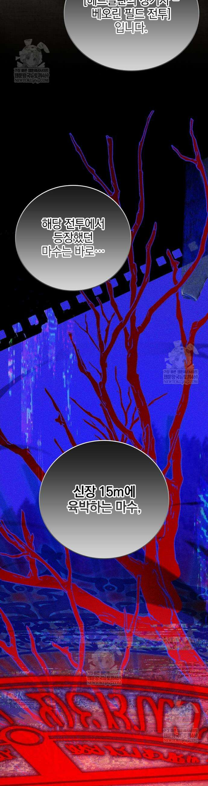 전설급 영웅은 아카데미 우등생 59화 40