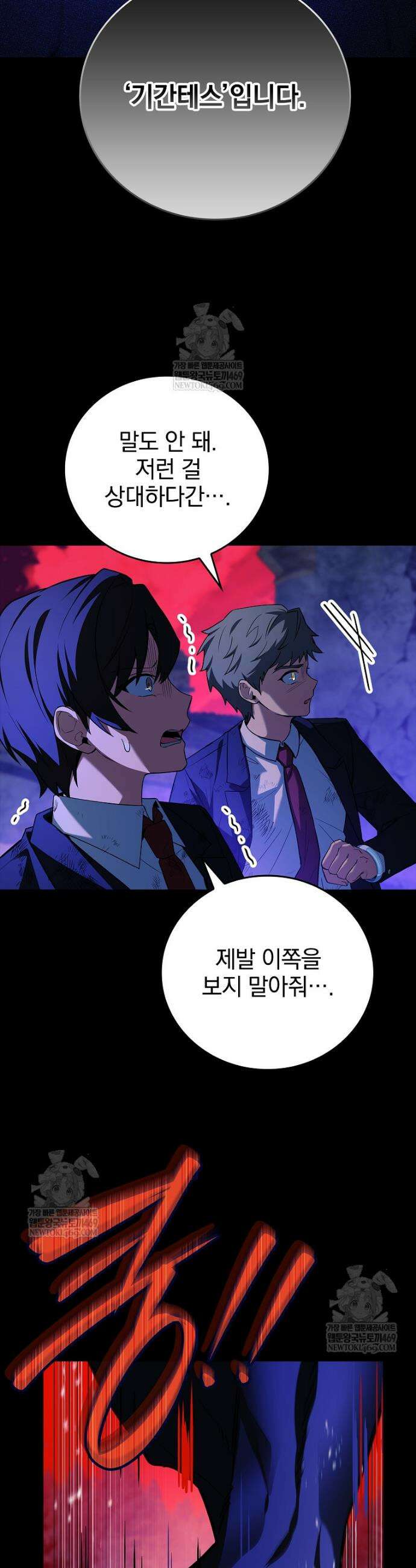 전설급 영웅은 아카데미 우등생 59화 42