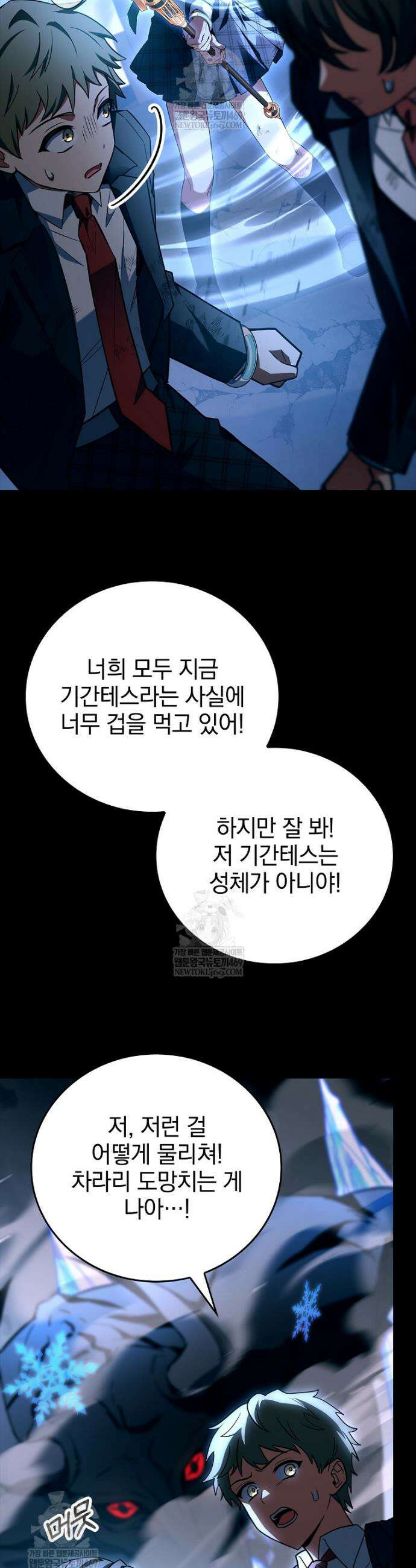 전설급 영웅은 아카데미 우등생 59화 46