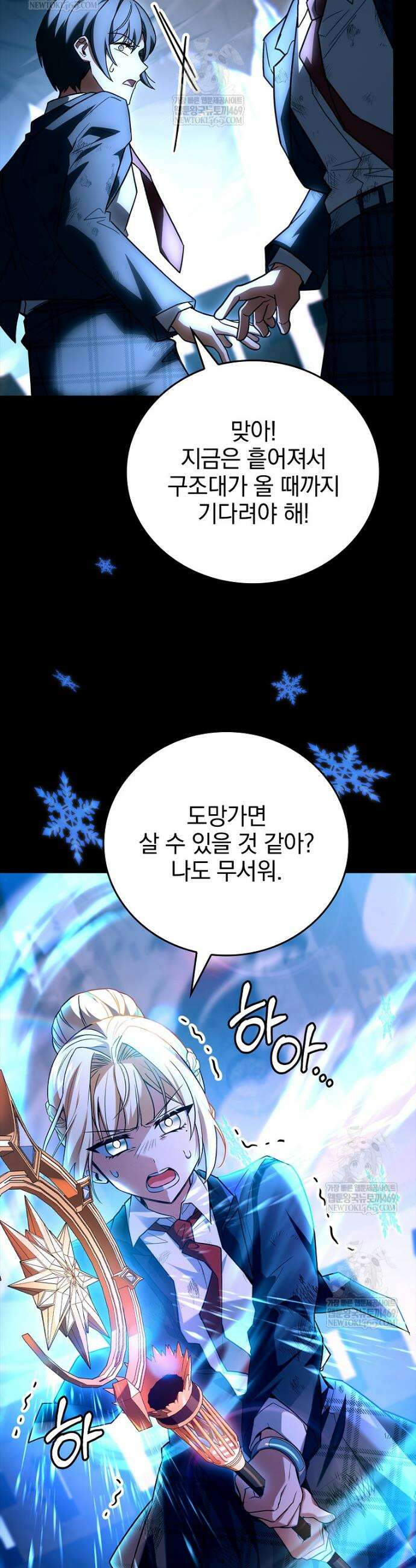 전설급 영웅은 아카데미 우등생 59화 47
