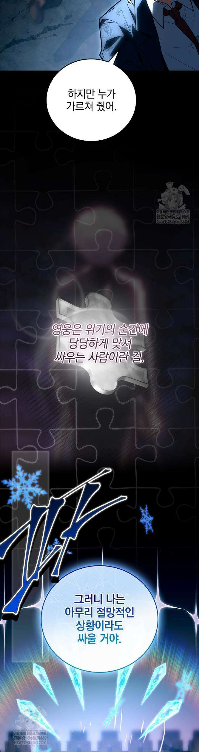 전설급 영웅은 아카데미 우등생 59화 51