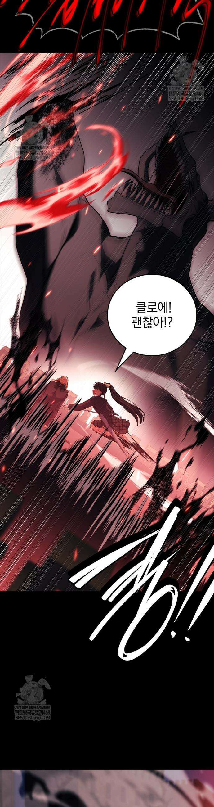 전설급 영웅은 아카데미 우등생 59화 58