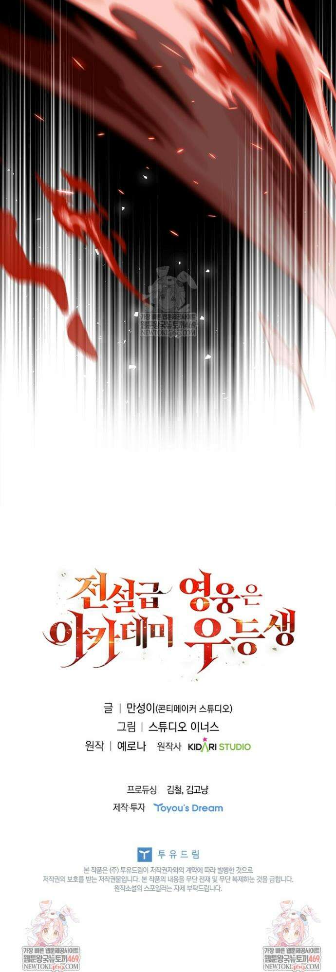 전설급 영웅은 아카데미 우등생 59화 61