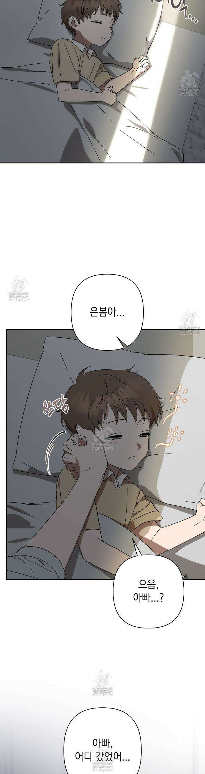 끝내 닿는 봄 12화 10
