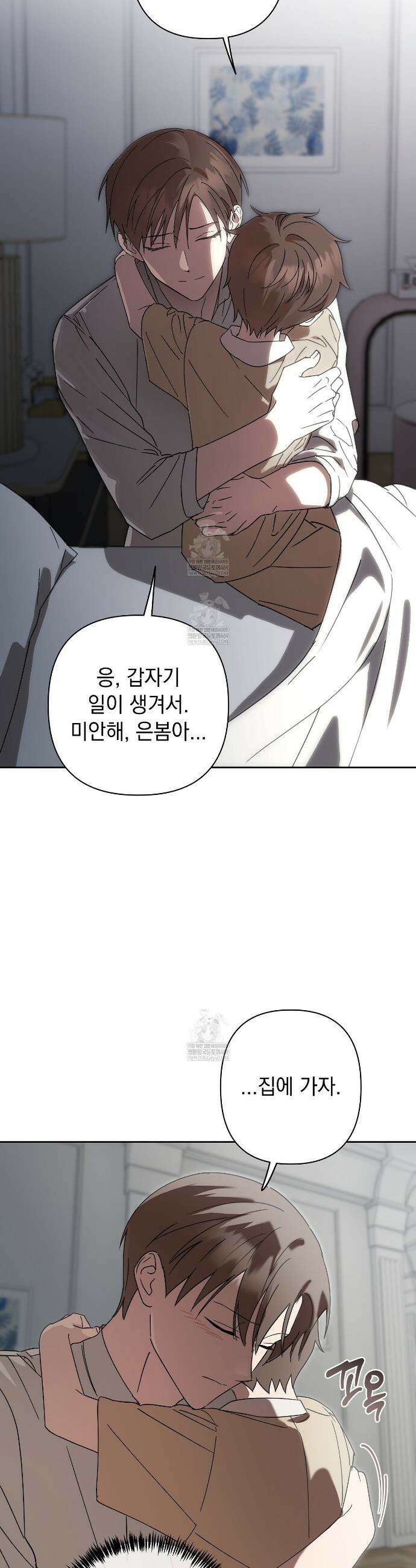 끝내 닿는 봄 12화 11