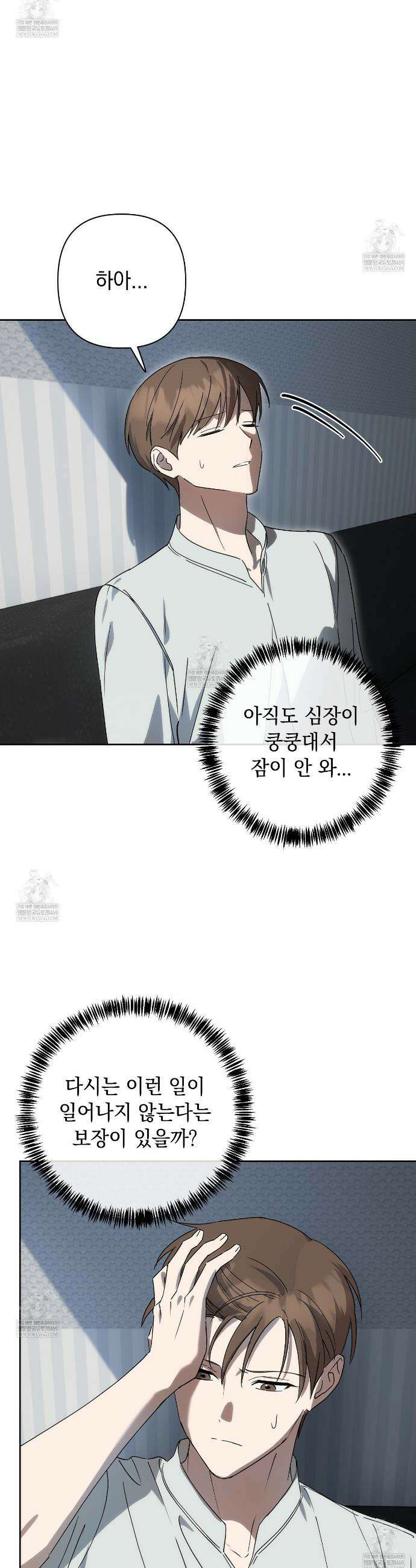 끝내 닿는 봄 12화 17