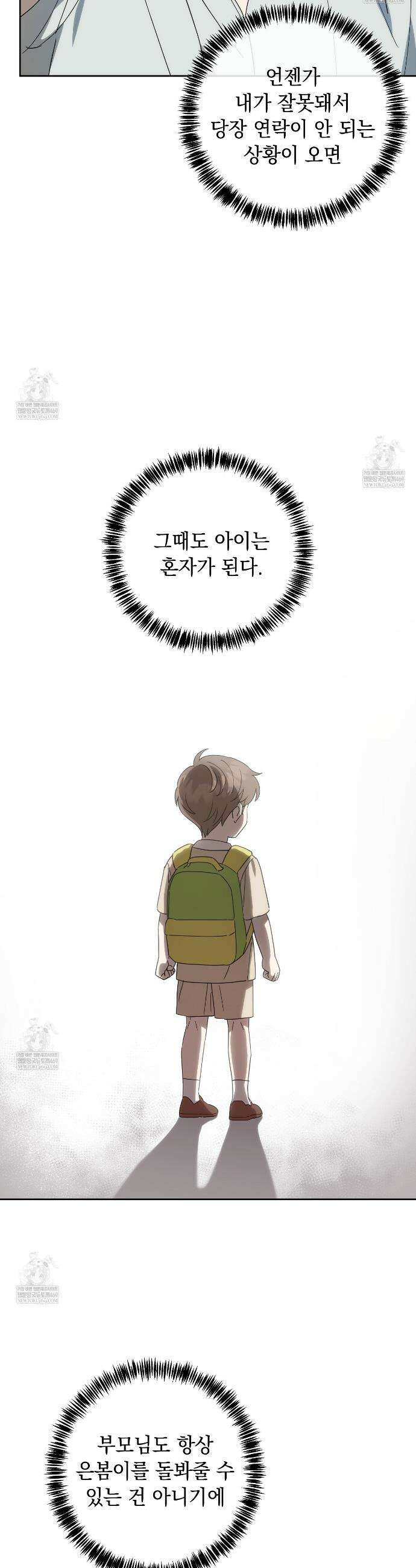 끝내 닿는 봄 12화 18