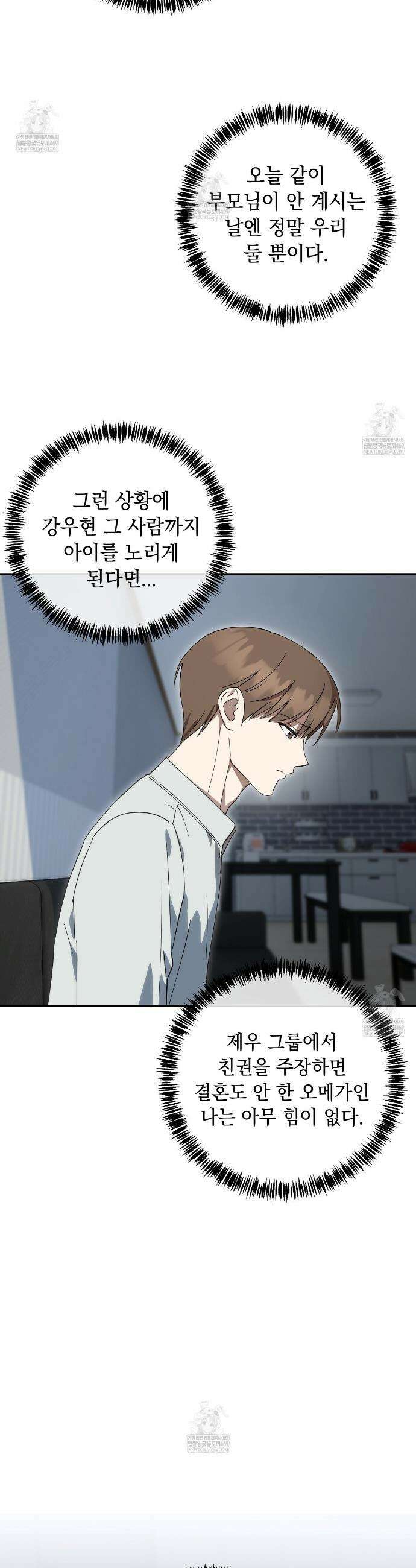 끝내 닿는 봄 12화 19