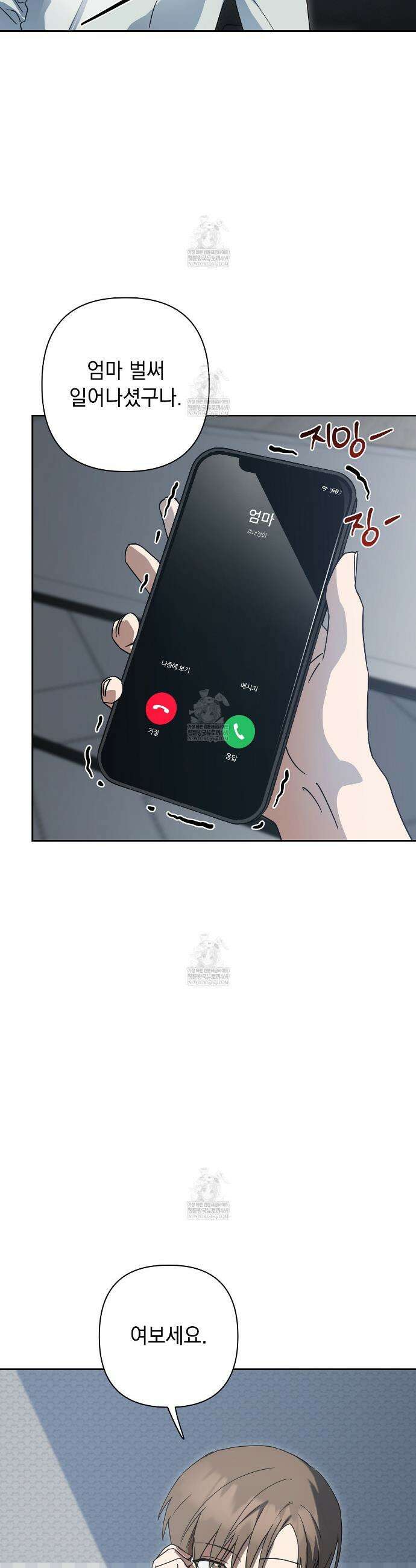 끝내 닿는 봄 12화 21