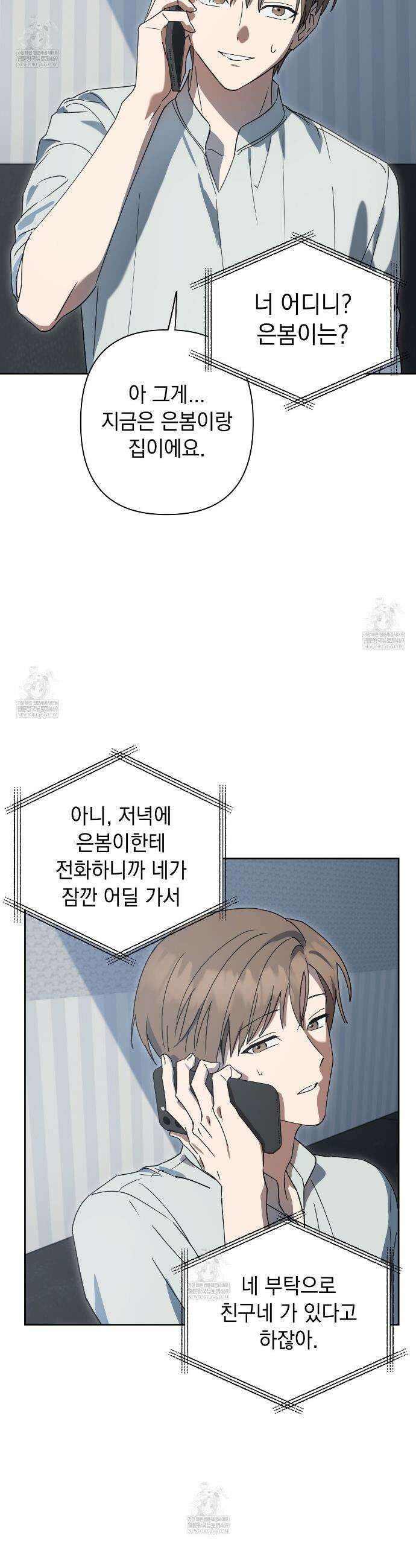 끝내 닿는 봄 12화 22
