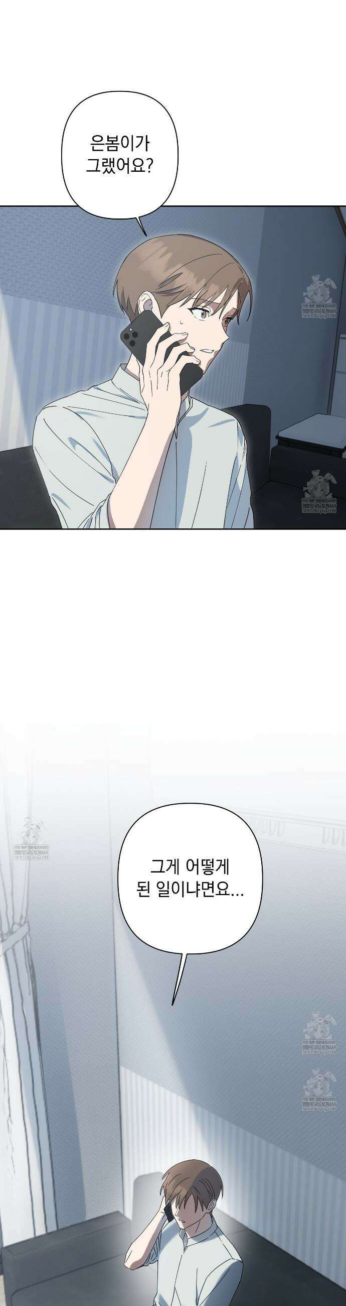 끝내 닿는 봄 12화 23