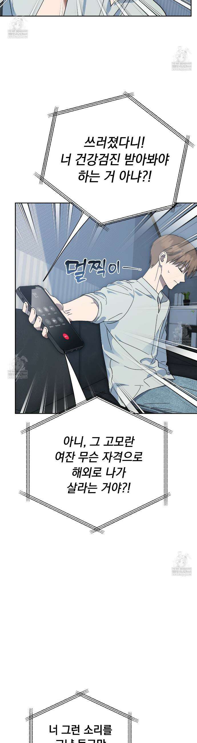 끝내 닿는 봄 12화 25