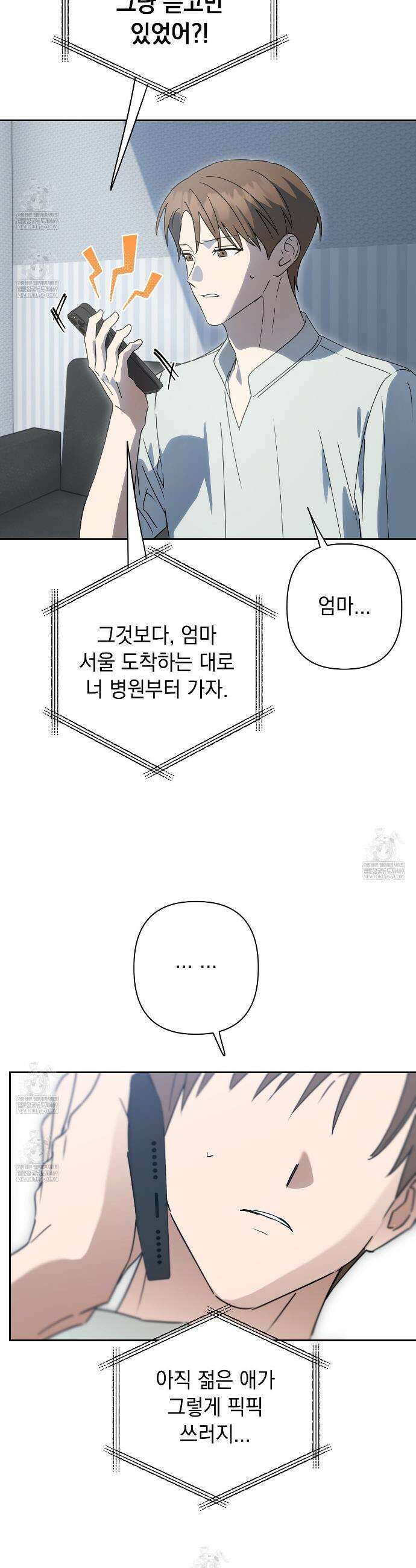 끝내 닿는 봄 12화 26