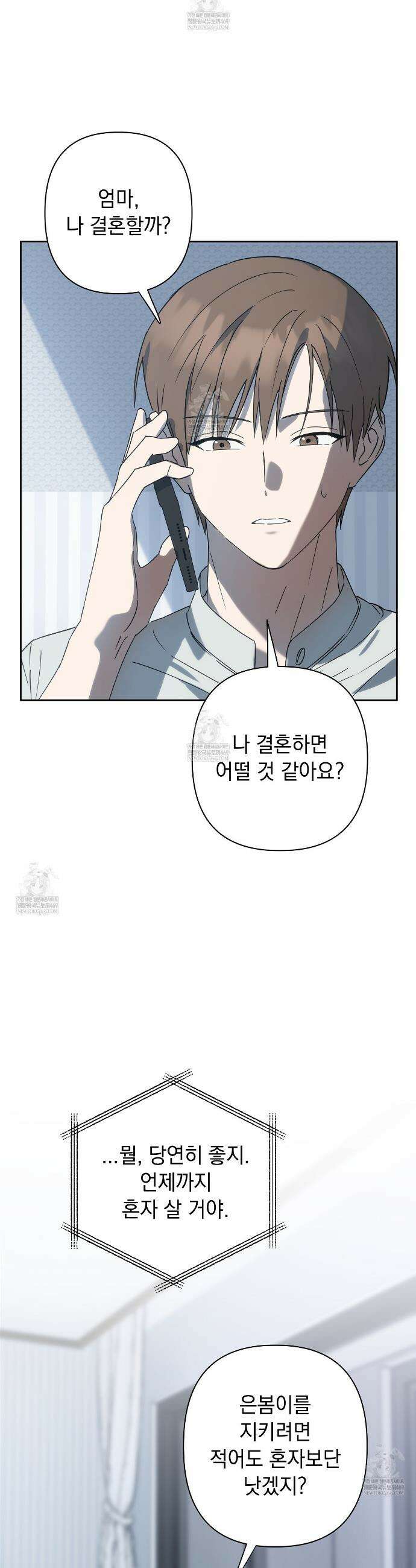 끝내 닿는 봄 12화 27
