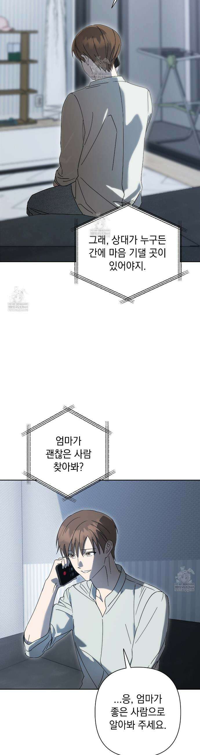끝내 닿는 봄 12화 28