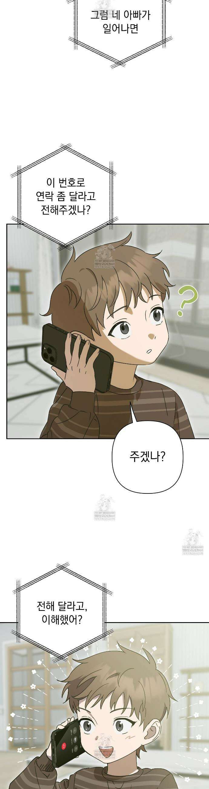 끝내 닿는 봄 12화 40