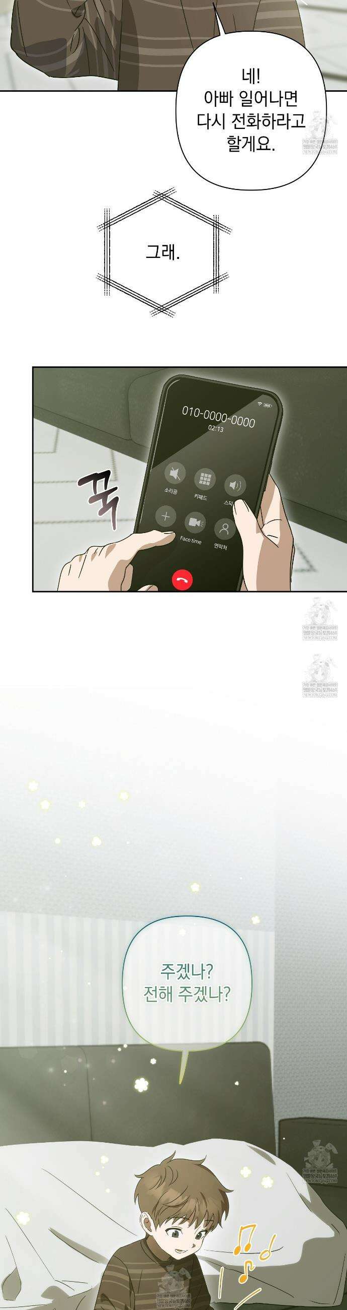끝내 닿는 봄 12화 41