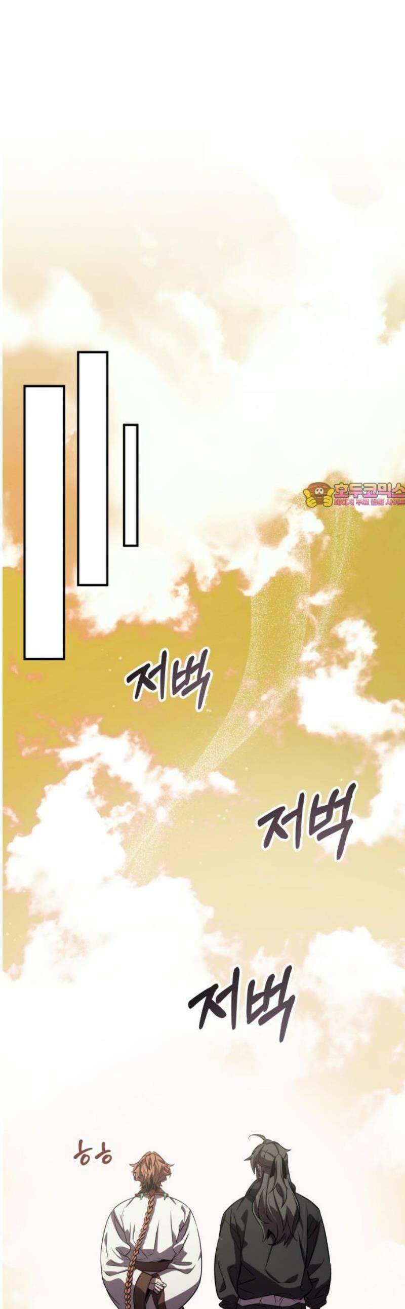 약빨이 신선함 141화 1