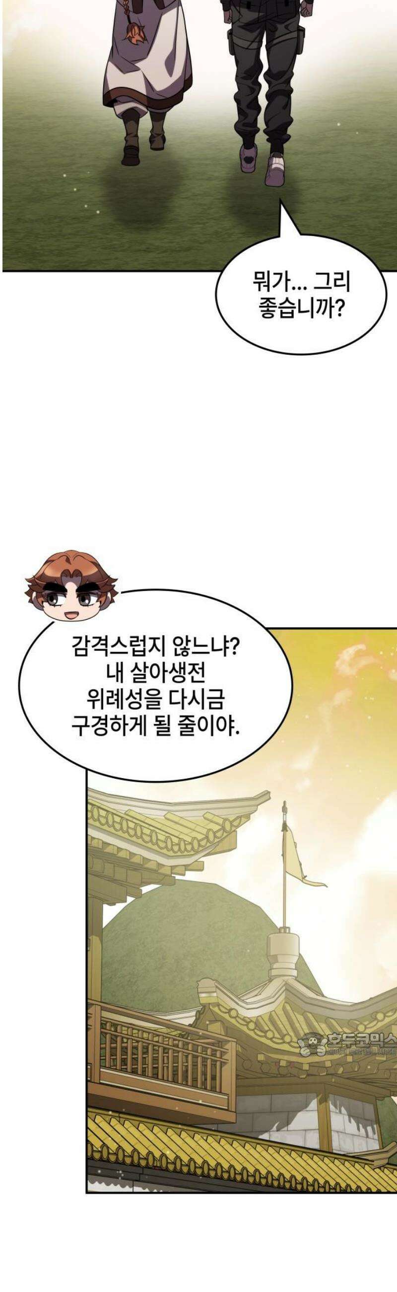 약빨이 신선함 141화 2