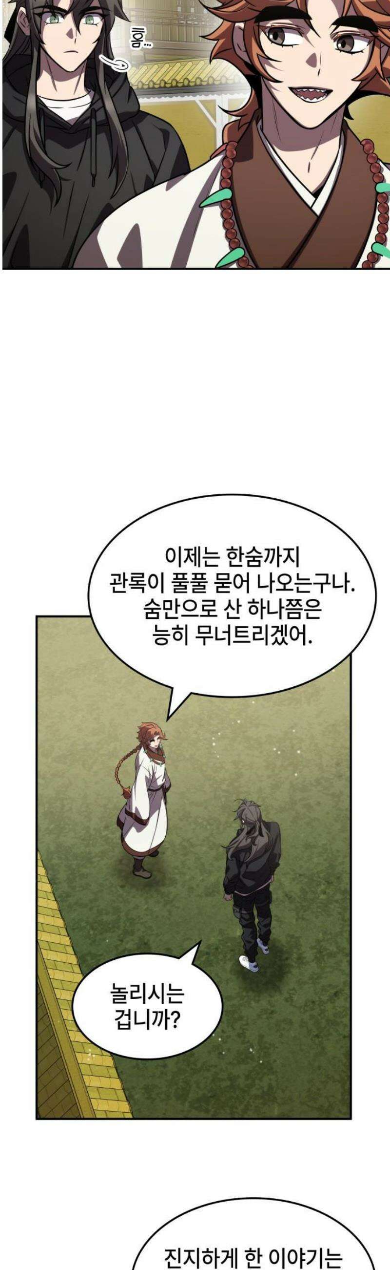 약빨이 신선함 141화 5
