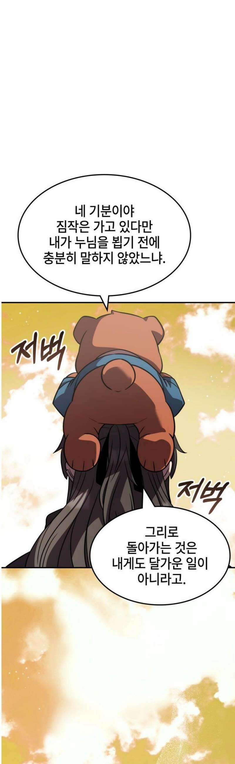 약빨이 신선함 141화 8