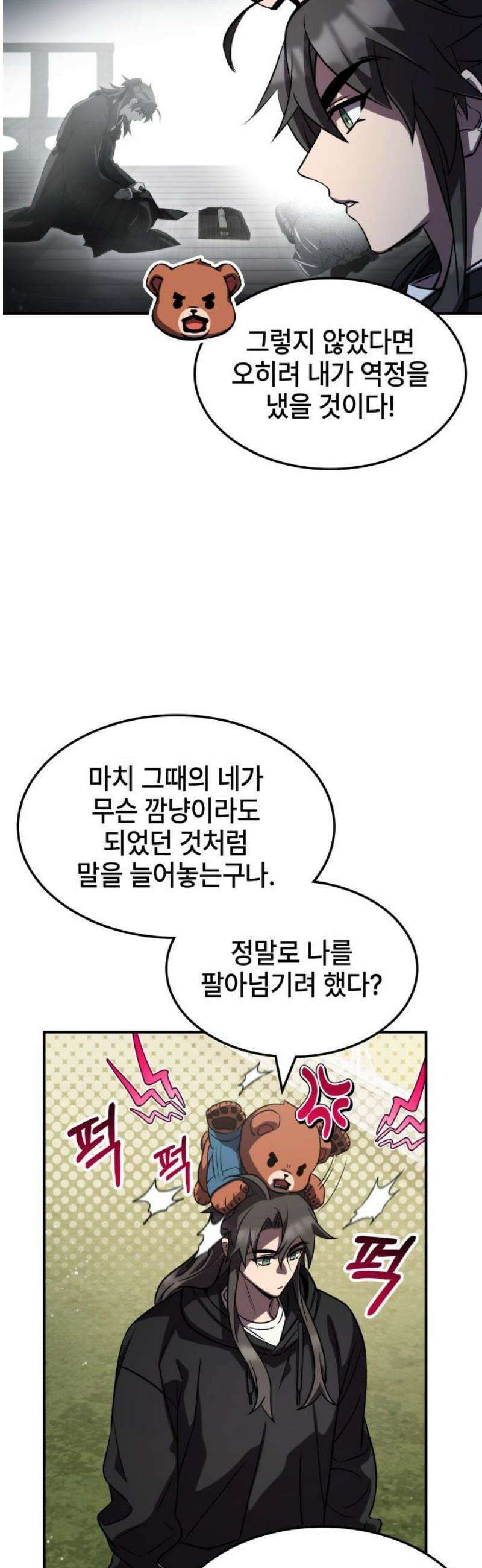 약빨이 신선함 141화 10