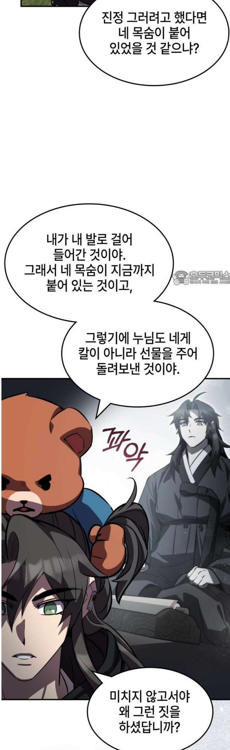 약빨이 신선함 141화 11