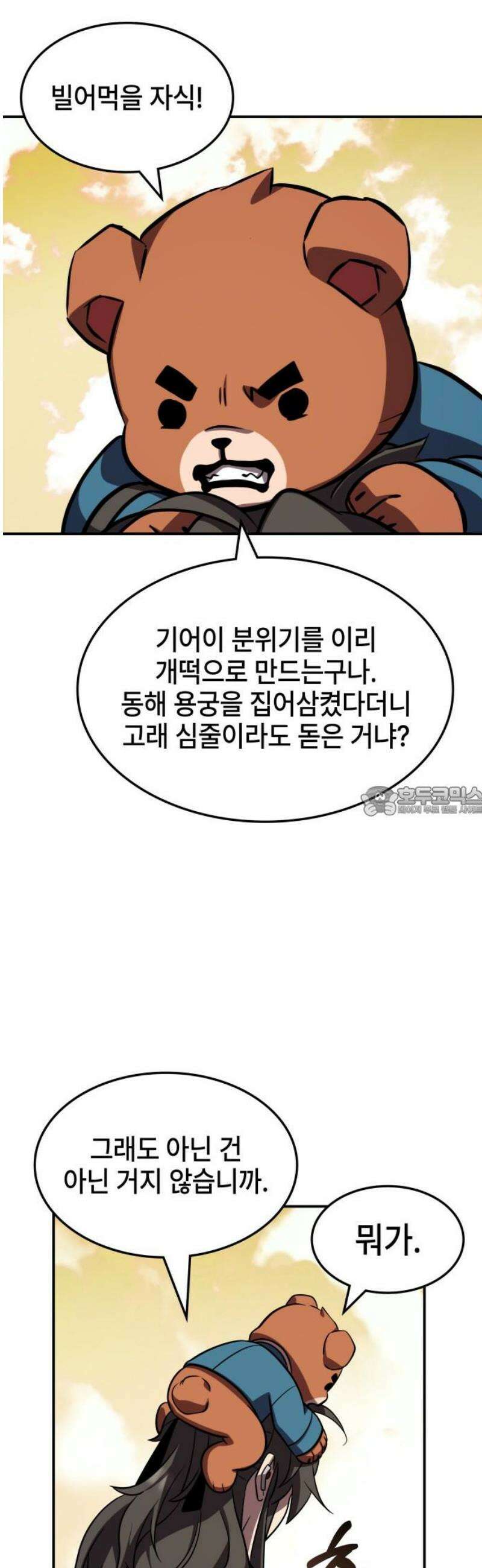 약빨이 신선함 141화 13