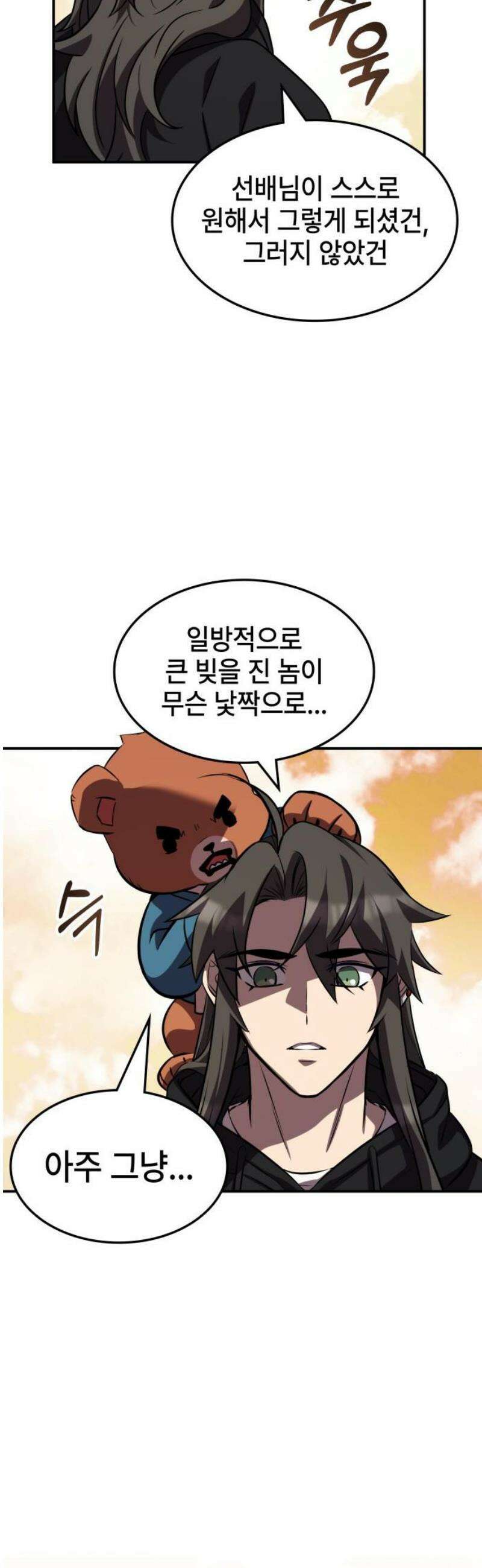 약빨이 신선함 141화 14