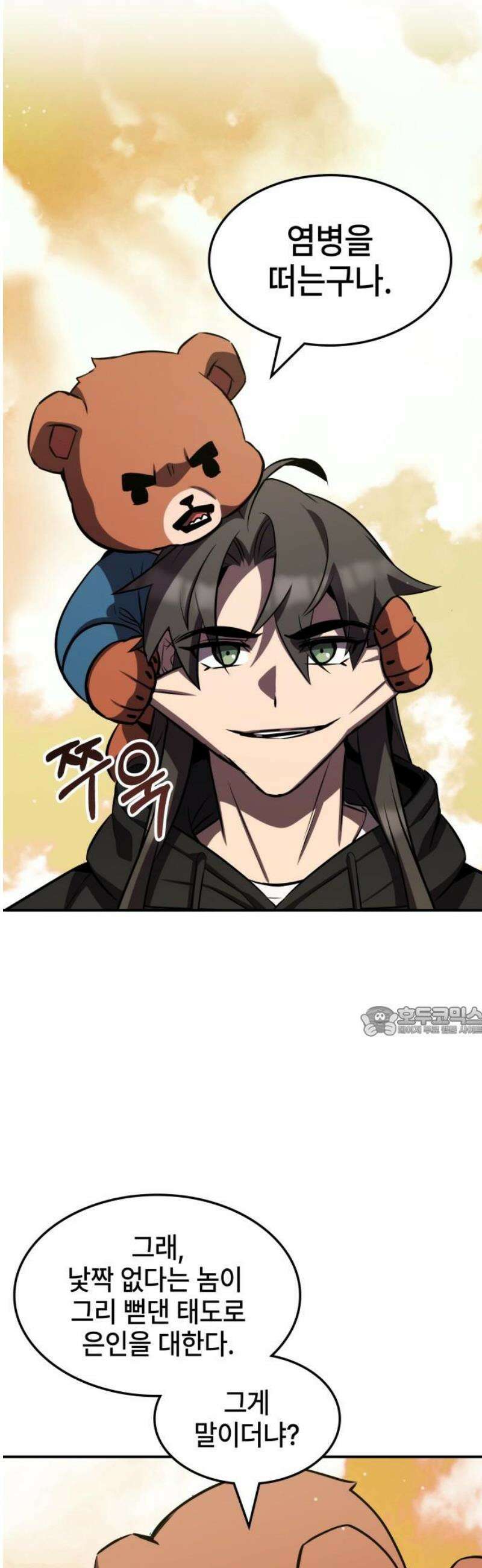 약빨이 신선함 141화 15