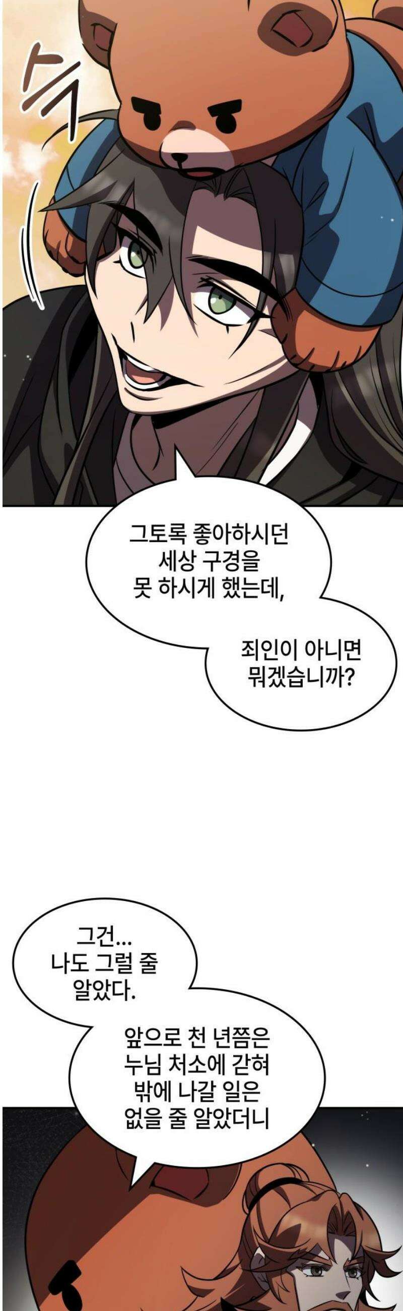 약빨이 신선함 141화 16