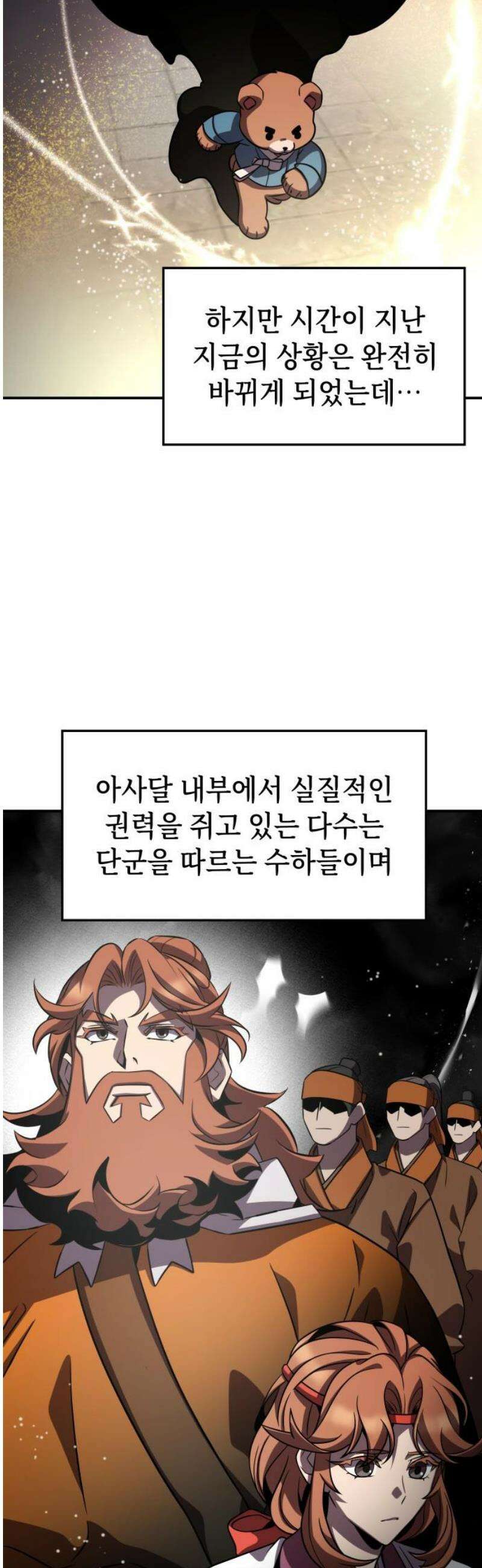 약빨이 신선함 141화 18