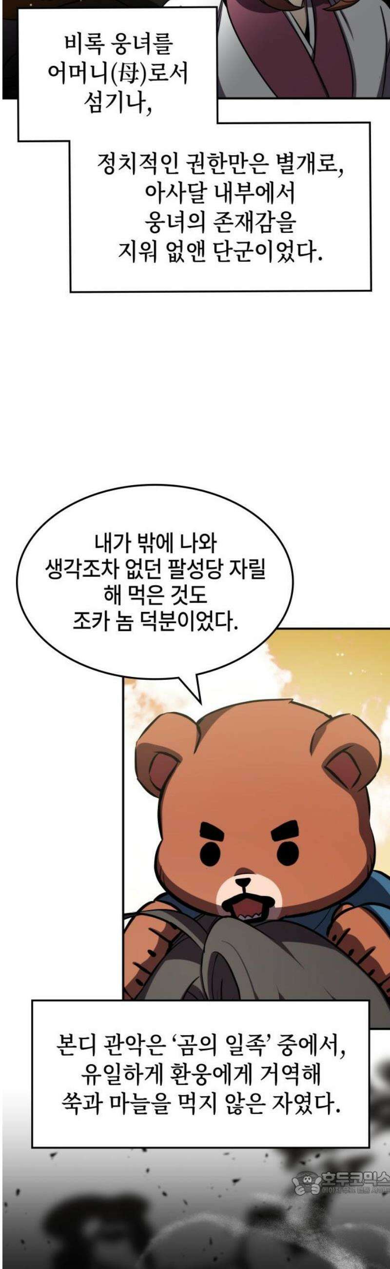 약빨이 신선함 141화 19