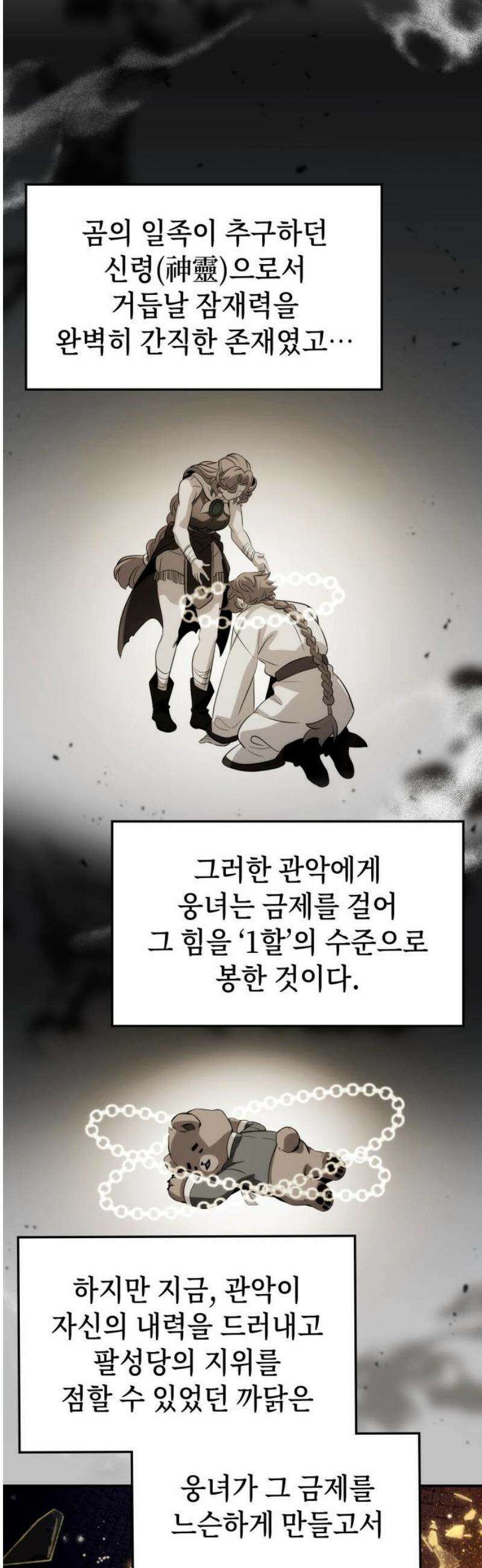 약빨이 신선함 141화 20