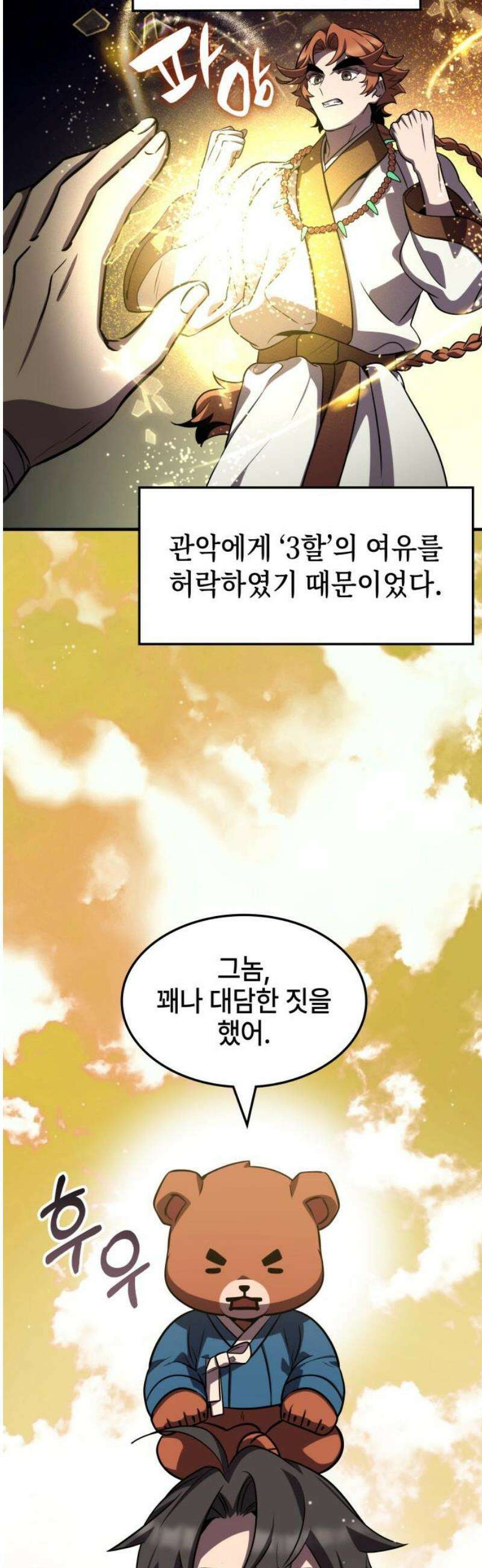 약빨이 신선함 141화 21