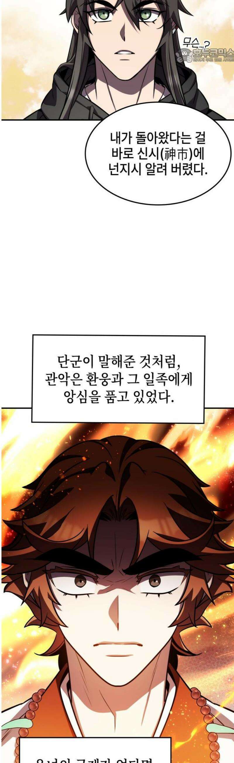 약빨이 신선함 141화 22