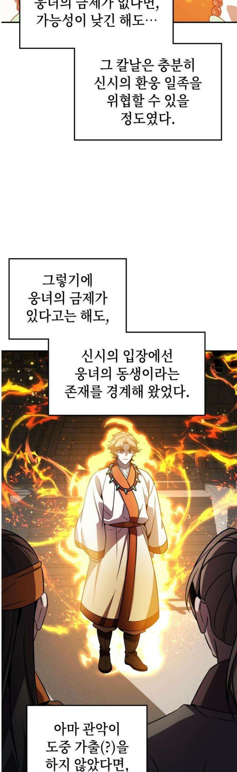 약빨이 신선함 141화 23