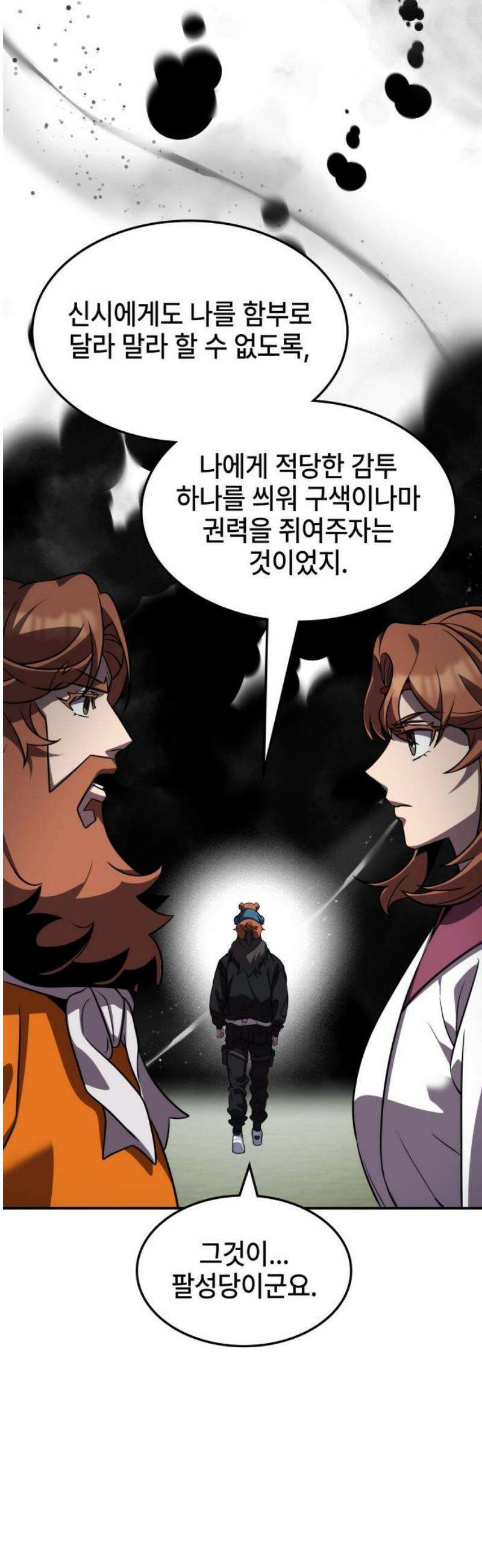 약빨이 신선함 141화 25