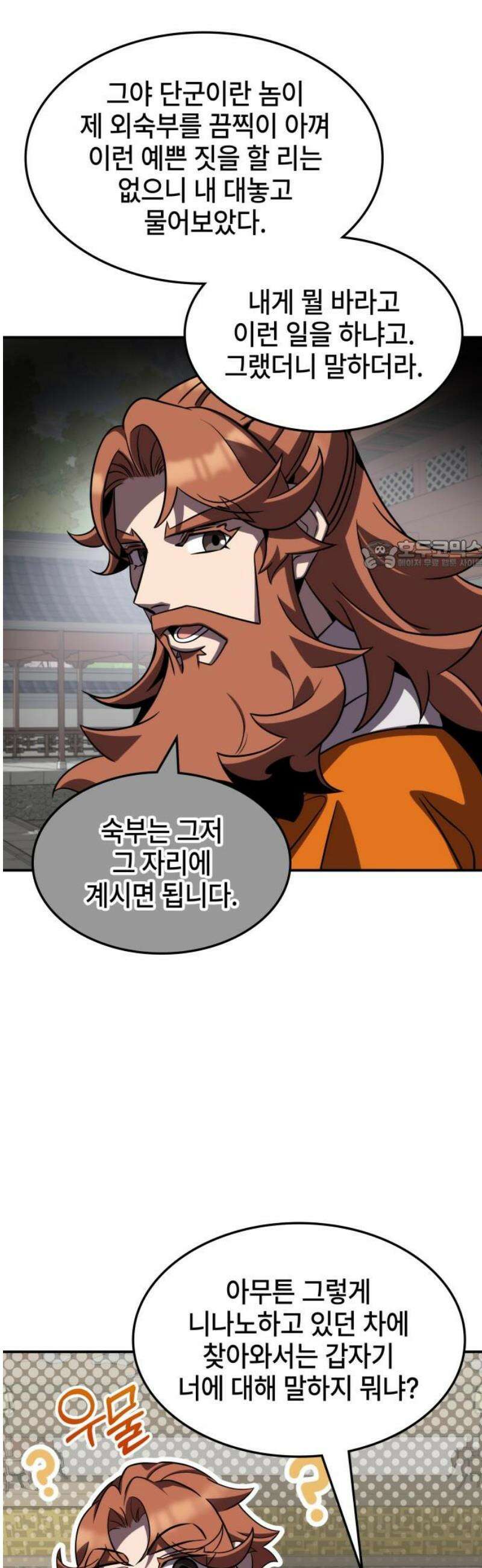 약빨이 신선함 141화 26