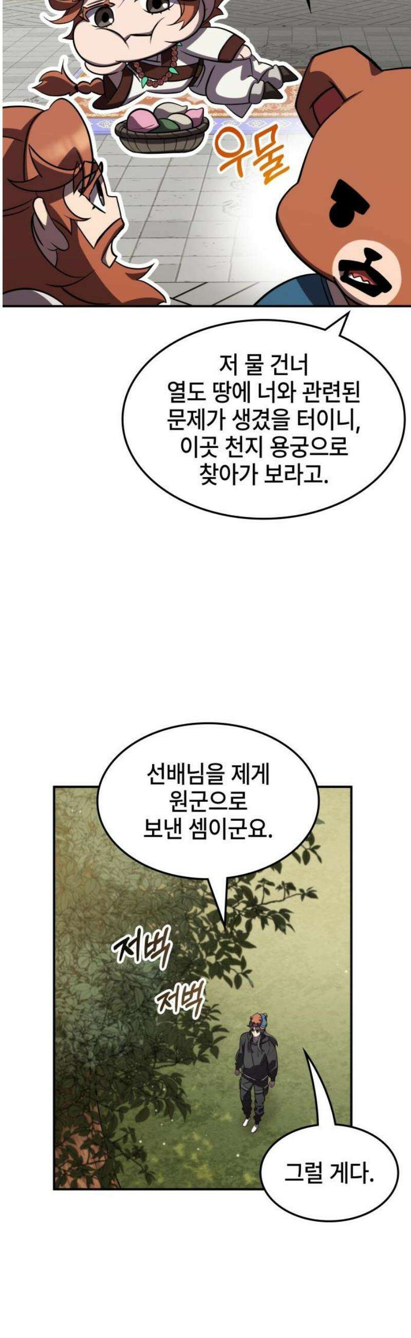 약빨이 신선함 141화 27
