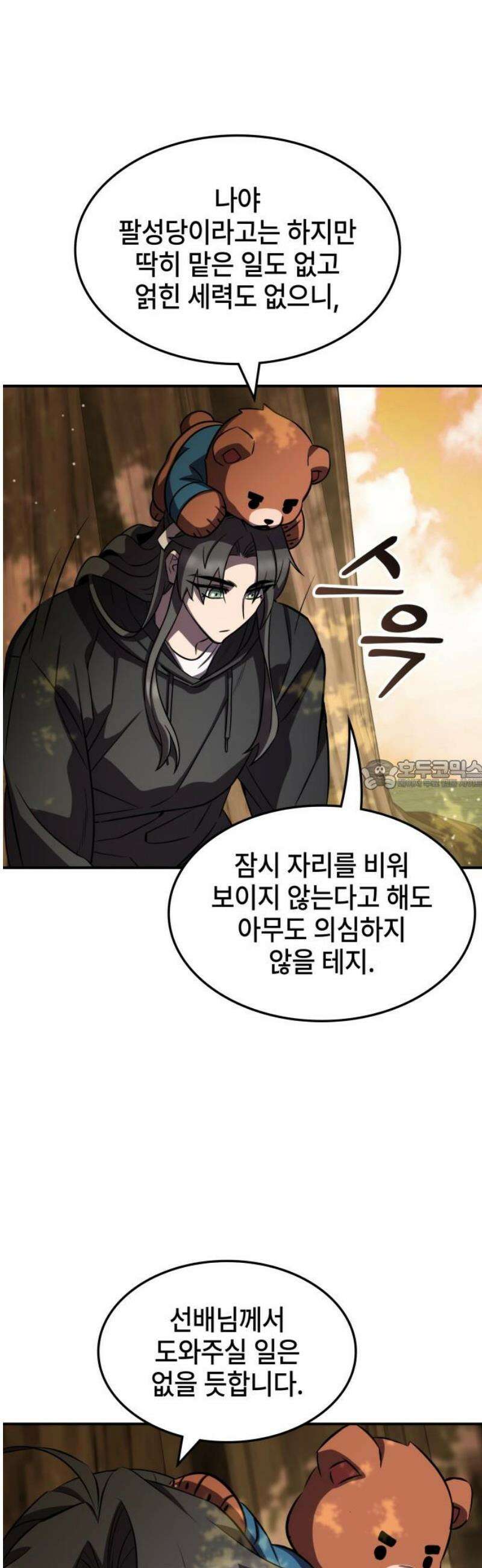 약빨이 신선함 141화 28