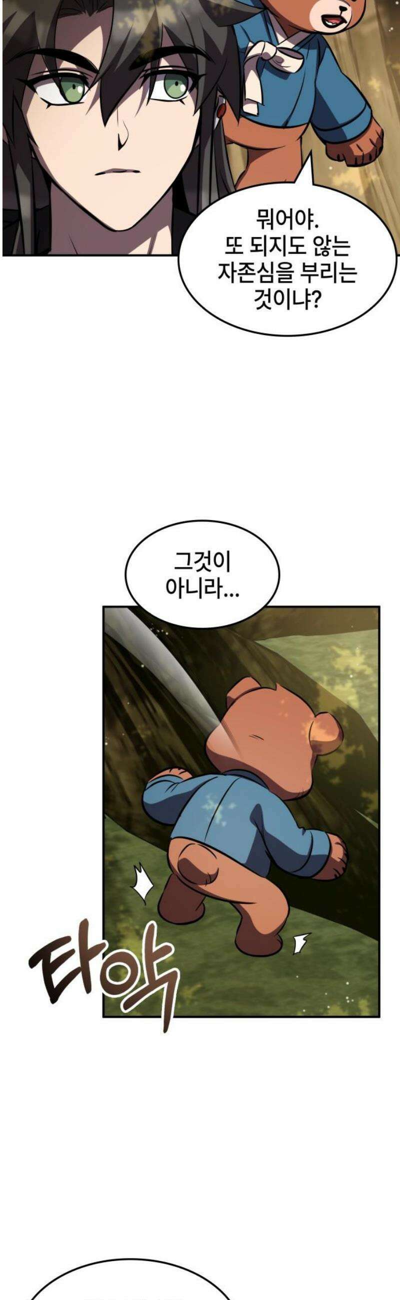 약빨이 신선함 141화 29