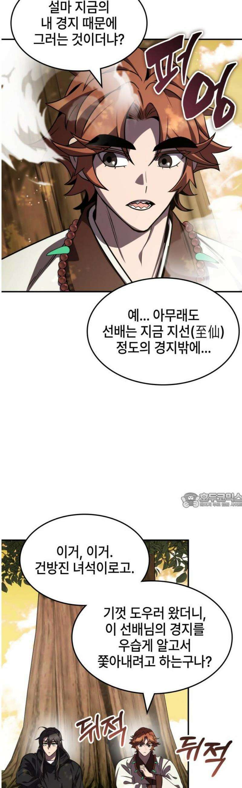 약빨이 신선함 141화 30