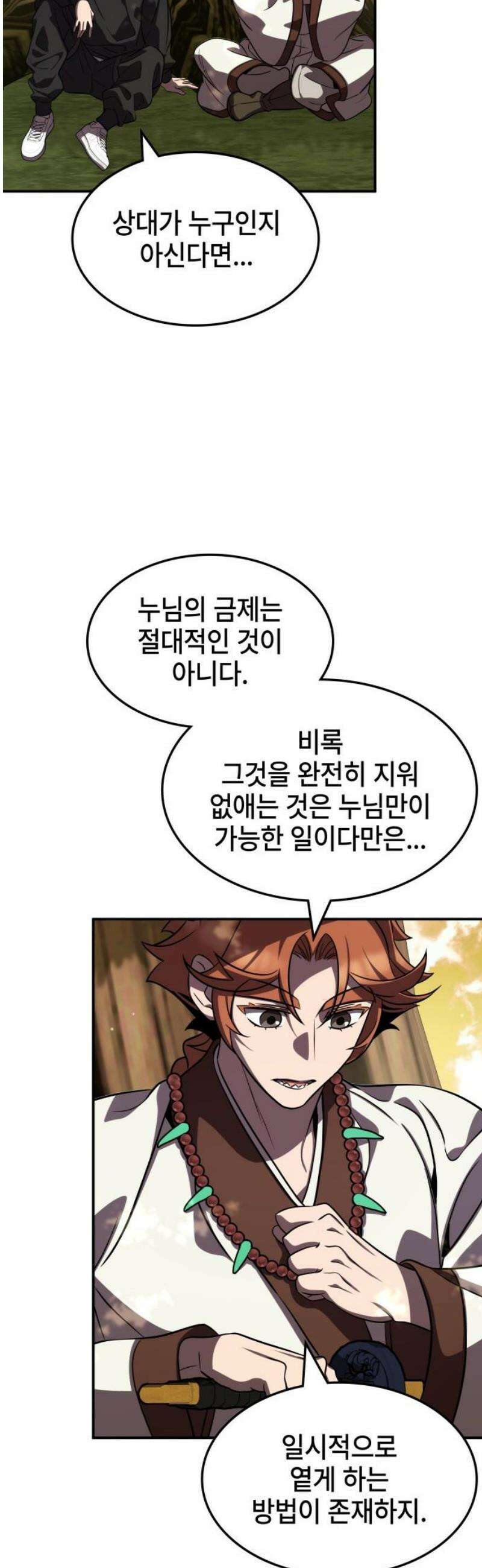 약빨이 신선함 141화 31