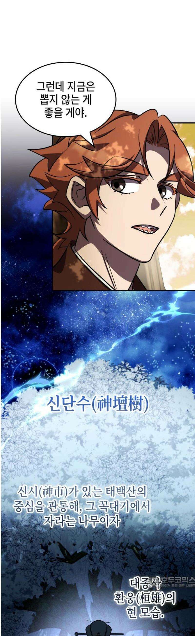 약빨이 신선함 141화 34