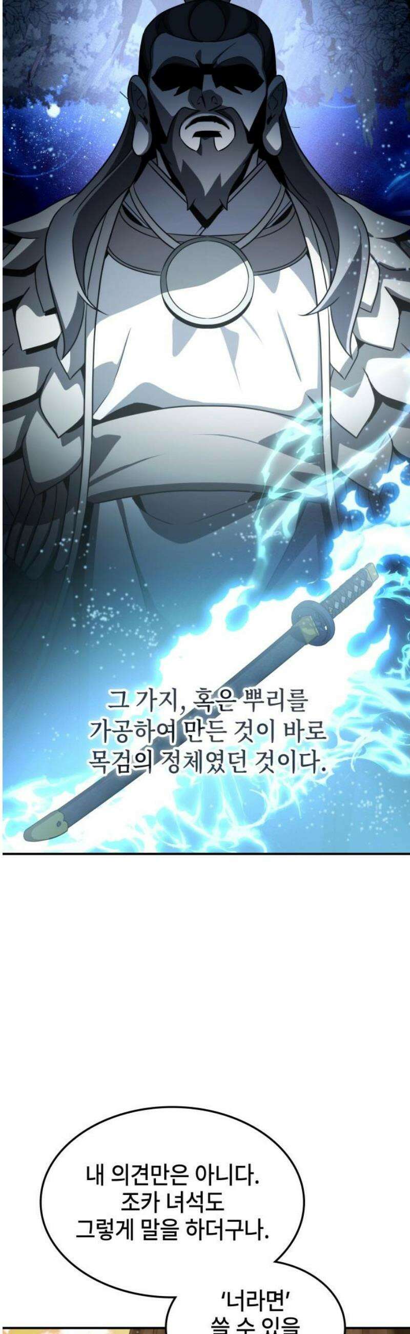 약빨이 신선함 141화 35