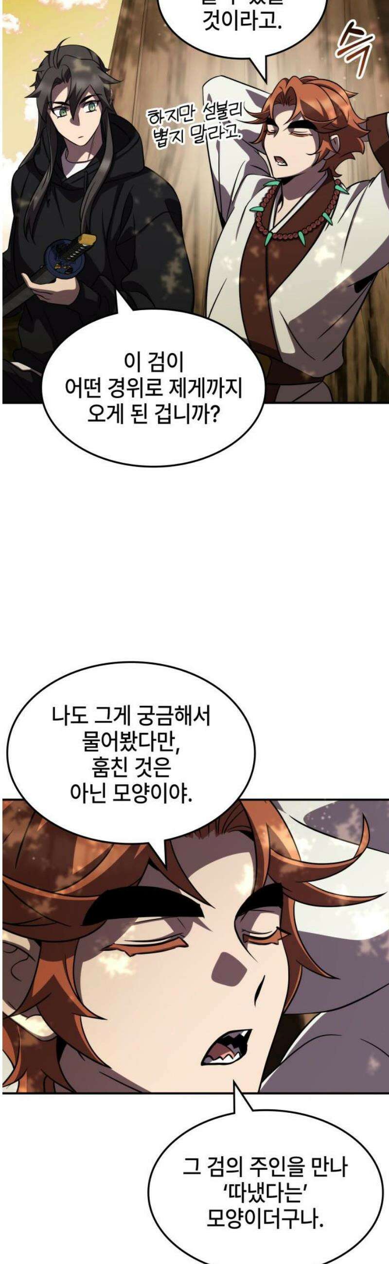 약빨이 신선함 141화 36