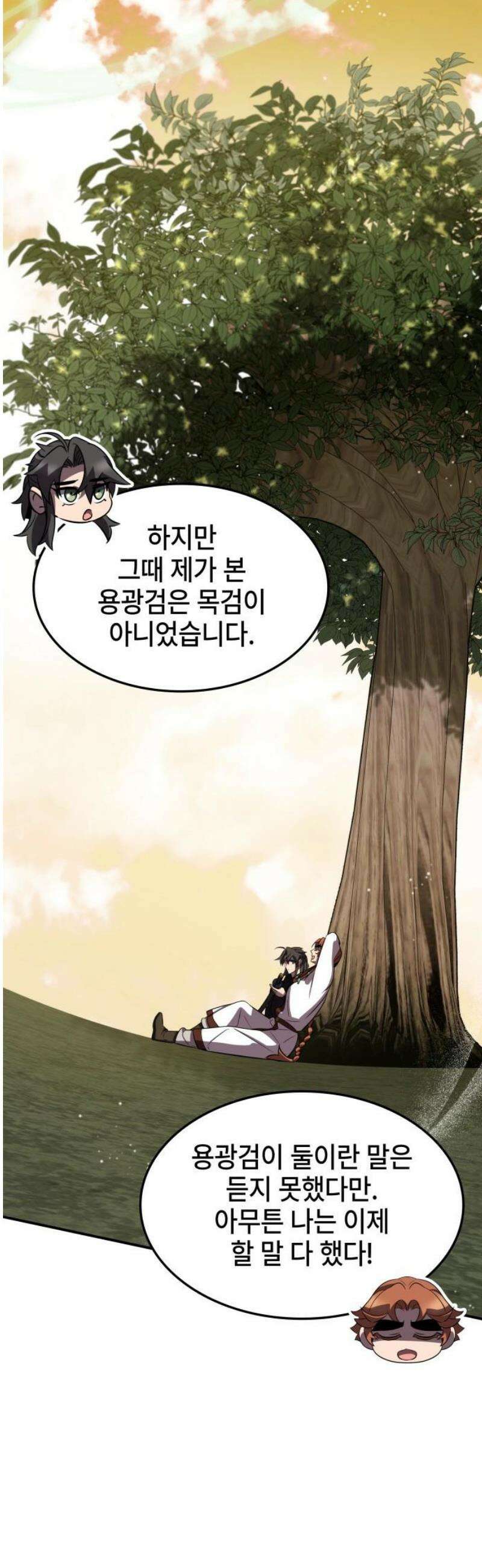 약빨이 신선함 141화 40